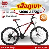 ราคา จักรยานเสือภูเขา รุ่นM600 จักรยานผู้ใหญ่ จักรยานออกกำลังกาย วงล้อ26นิ้ว มีเกียร์21สปีด บังโคลนหน้าหลัง แข็งแรงทนทาน (25665961853)