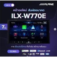 ราคา จอ 2 DIN ALPINE รุ่น iLX-W770E ขนาด 7 นิ้ว ใช้ Apple CarPlay และ Android Auto แบบไร้สาย และเสียบสาย (26425053976)