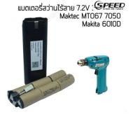 ราคา ☸คุณภาพสูง แบตเตอรี่ แบตเตอรี่สำหรับสว่านใร้สาย Maktec MT067 Makita 6010D (7.2V 2Ah) (52353254487)