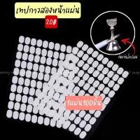 ราคา เทปกาวสองหน้า แบบเหลี่ยม ติดแท่นเล็บทำเล็บปลอม (22660917731)