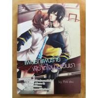 ราคา หนังสือนิยายมือ2เรื่องแผนรักแผนร้ายพิฆาตใจนายเย็นชา (6075097710)