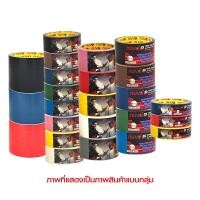 ราคา เทปแลคซีนม้วนใหญ่ 3 นิ้ว ARROW (11724222326)