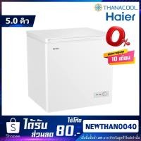 ราคา ตู้แช่แข็ง HAIER รุ่น HCF-208C2 (5คิว) (1350345860)