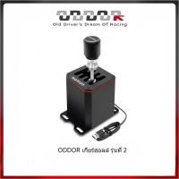 ราคา ODDOR PC USB H-Pattern Shifter - ใช้งานกับ Logitech, MOZA, Thrustmaster - สำหรับเกม Euro Truck Simulator 2 และ DiRT Rally (27974578008)