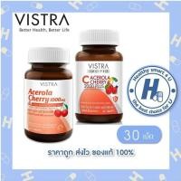 ราคา lot ใหม่ พร้อมส่งVistra Acerola Cherry 1000 mg 45 / 60 / 100 / 150 เม็ด วิสทร้า อะเซโรลาเชอร์รี่ 1000 มก (1402358906)
