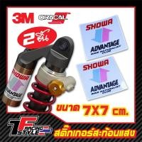 ราคา สติ๊กเกอร์ติดโช๊ค Showa สะท้อนแสง3M สติ๊กเกอร์สะท้อนแสง ตกแต่งรถ 3M,Oracal แท้ (14040742397)