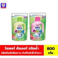 ราคา ไฮเตอร์ คัลเลอร์ ผลิตภัณฑ์ขจัดคราบ พลังออกซิเจน *ชนิดน้ำ ถุงเติม* (ขนาด 800 มล.) (25571803377)