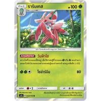 ราคา รารันเทส AS1a 024/150 Sun & Moon — First Impact (เฟิร์สอิมแพค) การ์ดโปเกมอน ภาษาไทย Pokemon Card Thai Thailand ของแท้ (15848009875)