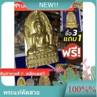 ราคา พระพุทธชินราช ปี2547 พิมพิ์ยอดขุนพล ชนวนพระเนื้อชินกรุเก่า แจกกรรมการ กะไหล่ทอง (49007313985)