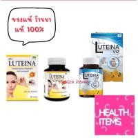 ราคา Luteina (ลูทีน่า) วิตามินบำรุงสายตา สารสกัดจากดอกดาวเรือง และ Luteina Viz ลูทีน่า วิซ (21977386399)