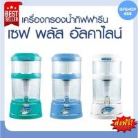 ราคา เครื่องกรองน้ำกิฟฟารีน เซฟ พลัส อัลคาไลน์ - สีฟ้า Giffarine SafePlus Alkaline (8092020734)