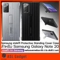 ราคา ของแท้!! จาก Samsung Protective Standing Case สำหรับ Samsung Galaxy Note 20 เคสกันกระแทกพร้อมขาตั้งในตัว (10417509724)