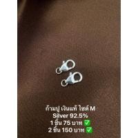 ราคา ตะขอก้ามปูเงินแท้ ไซต์ M ร้านเฮือนเงินน่าน (22780360779)