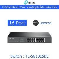 ราคา TP-LINK SWITCH สวิตซ์ 16-Port Gigabit Easy Smart Switch รุ่น TL-SG1016DE (27806133319)