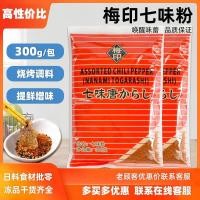 ราคา 梅印七味唐辛子300g 七味粉烧烤原料日式调味料七味唐粉辣椒粉4-10Mei Yin Seven-Flavor Paprika 300g, Seven-Flavor Powder BBQ Ingredients, Japanese Season, Seven-Flavor Paprika, Chili (47108568319)