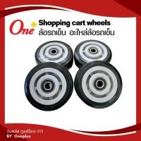 ราคา ล้อรถเข็น shopping cart wheels (25854424084)