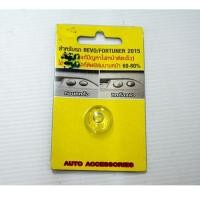 ราคา ครอบเซนเซอร์ ไฟหน้า toyota revo fortuner รีโว้ ฟอจูนเนอร์ 2015-2020 ฝาครอบเซนเซอร์ ฝาใส ช่วยแก้ปัญหาไฟหน้า เปิดเองในเวลา (2810299526)