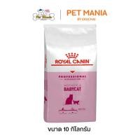 ราคา Royal Canin Mother & Babycat Dry Kitten Food 10kg. (10791576126)