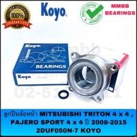 ราคา ลูกปืนล้อหน้า TRITON ปี 2006-2009 /2DUF050N-7 KOYO (3122348882)