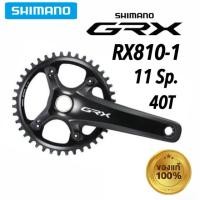 ราคา ขาจาน Shimano GRX RX810-1 40T ขายาว 172.5 mm.11 สปีด (24067872035)