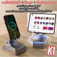 ราคา K1 ลำโพงบลูทูธ (3 in 1) ขาตั้งมัลติฟัง ก็ชั่น + ลำโพงบลูทูธ + ชาร์จ โทรศัพท์มือถือ (29080084394)