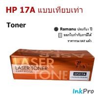 ราคา Earth Toner ตลับหมึกแบบเทียบเท่า HP 17A (7242929619)