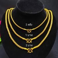 ราคา สร้อยคอลายผ่าหวาย ความยาว 20,24 นิ้ว น้ำหนัก 2บาท 1บาท 2สลึง (23575692732)