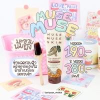 ราคา แท้ มาร์คมะขามนมผึ้ง Muse Muse Skin มาร์คลดรอยสิว (20717709545)
