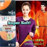 ราคา ชุดลองจอน บุขนหนานุ่มพิเศษ (หญิง/ชาย) กันหนาวติดลบได้ เสื้อ+กางเกง (708934015)
