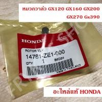 ราคา หมวกวาล์ว GX120 GX160 GX200 GX270 GX390 ฮอนด้า (Honda) แท้ สำหรับเครื่องยนต์อเนกประสงค์ (12886170401)