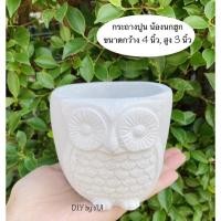 ราคา กระถางปูนบันไดวน ปลูกแคคตัส สวนถาด กระถางปูน กระถางรูปสัตว์ นกฮูก (3596035785)