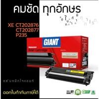 ราคา ตลับหมึก Fuji P235 (CT292877) Giant สำหรับเครื่องพิมพ์ Fuji Xerox DocuPrint M235dw Fuji Xerox M235z ออกใบกำกับภาษีได้ (21740243566)