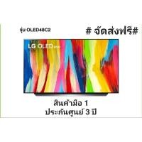 ราคา LG OLED Evo 4K Smart TV ขนาด 48 นิ้ว รุ่น OLED48C2PSA | Self Lighting | Dolby Vision & Atmos ( 2022 ) (23430505235)