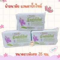 ราคา ผ้าอนามัยหลังคลอด แวนด้าบิ๊กไซด์ แบบห่วง 10 ชิ้น ชนิดหนาพิเศษ พร้อมสายคาด ดูดซึมให้มากกว่าเดิม (57255419646)