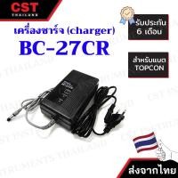 ราคา เครื่องชาร์จแบตเตอรี่ TOPCON BC-27CR (สำหรับแบตเตอรี่ TOPCON BT-52QA ,TBB-2) (20477567916)