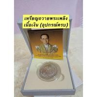 ราคา เหรียญที่ระลึก พระราชพิธีถวายพระเพลิงฯ ร.9 พร้อมกล่องเดิม อุปกรณ์ครบ (52702275398)