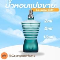 ราคา Jean Paul Gaultier Le male EDT น้ำหอมแบ่งขายแท้ 100% le male EDT by Orangeperfume (28064562398)