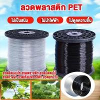 ราคา ลวดพลาสติก PET งานเกษตร ลวดดัดบอนไซ ลวดพลาสติก ลวดมัดตนไม้ ลวดค้างผัก ลวดเคือบพลาสติก ลวดยกม้วน ลวดพลาสติก (56506083090)