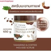 ราคา สครับมะขามเนื้อมูสใหญ่ขัดผิวตัว สครับผิว สครับขัดผิวขาวสคัพขัดผิวขาว 1กระ (45904533528)