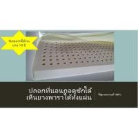 ราคา ที่นอนยางพาราแท้ Topper Grade A (1293373190)