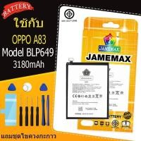 ราคา แบตเตอรี่ เเบต OPPO A83 คุณภาพระดับพรีเมี่ยม battery oppo a83 Model BLP649 แถมชุดไขควงรับประกัน1ปีมีมอก(3180mAh) (57057807339)