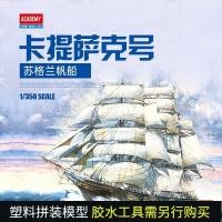 ราคา [คลังสินค้าพร้อม] โมเดล 3G Edme ประกอบเรือใบ 14110 1/350 เรือใบ Katizak (50708383945)