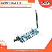ราคา กลอนฝาท้าย มือเปิดกระบะท้าย ขนาด 6 หุน 3/4" ตัวล็อคฝาท้าย มือเปิดท้าย ขอล็อกกระบะ ขอล็อคกะบะ กลอนสปริงฝาท้าย เหล็กหนา (12703327302)