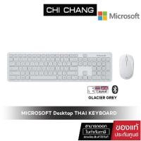 ราคา Microsoft Bluetooth Desktop THAI KEYBOARD + MOUSE GLACIER GREY เมาส์ คีบอร์ด ไร้สาย QHG-00057 (9901930861)