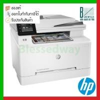 ราคา Printer HP Color LaserJet Pro MFP M282nw (7KW72A) (16944893184)