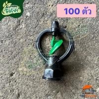 ราคา (100 ตัว) สปริงเกอร์รดน้ำ รุ่นใบพัดเขียว โครงหมุนรอบ รุ่น SWW 360 น้ำเม็ดใหญ่ สุแอนด์สุ รดน้ำต้นไม้ สปริงเกอร์รดน้ำ (52158953885)