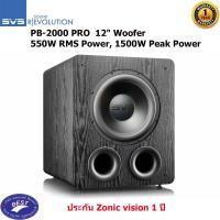 ราคา SVS PB2000 PRO Subwoofer 12" 550W RMS Power 1500W Peak Power (20034615858)