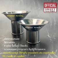 ราคา กรวยกรอกอาหาร กรวยใส่อาหาร กรวยกรอกอาหารถุง กรวยใส่แกง กรวยใส่ก๋วยเตี๋ยว ใส่อาหารต่างๆ สแตนเลสคุณาภาพดี (22117114473)