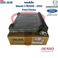 ราคา คอยล์เย็น ตู้แอร์ Mazda 2 ปี2009 - 2014 Ford Fiesta (CoolGear Denso) คอยเย็น มาสด้า2 ฟอร์ด เฟียสต้า คอล์ยเย็น Mazda2 (24561716423)