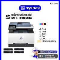 ราคา เครื่องพิมพ์เลเซอร์สี HP Color LaserJet Pro MFP 3303fdn Printer (499M7A) พร้อมหมึกแท้ ประกันศูนย์ 3 ปี Onsite (48707216041)